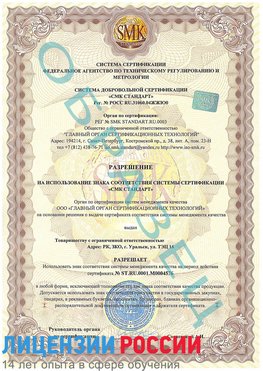 Образец разрешение Алушта Сертификат ISO 13485